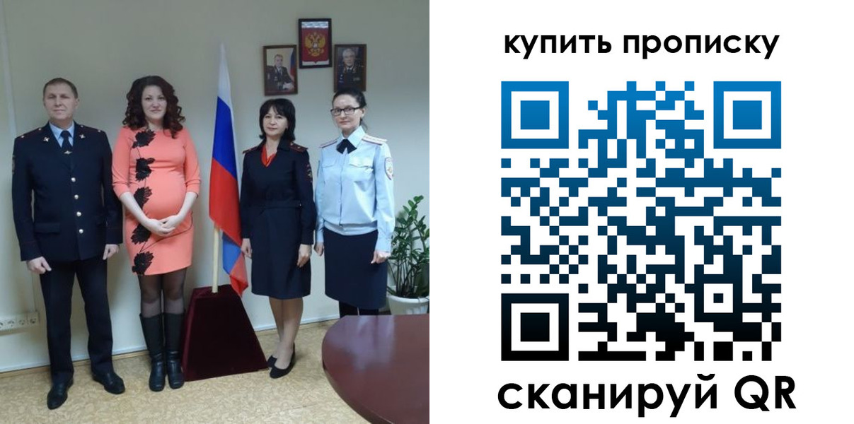 прописка штамп в Белгороде