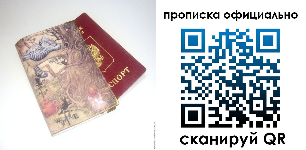 прописка 2025 в Белгороде