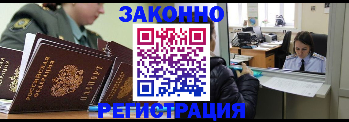 временная регистрация адрес в Белгороде