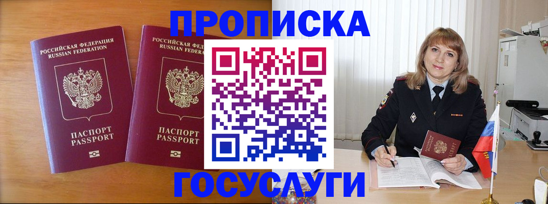 прописка для школы в Белгороде
