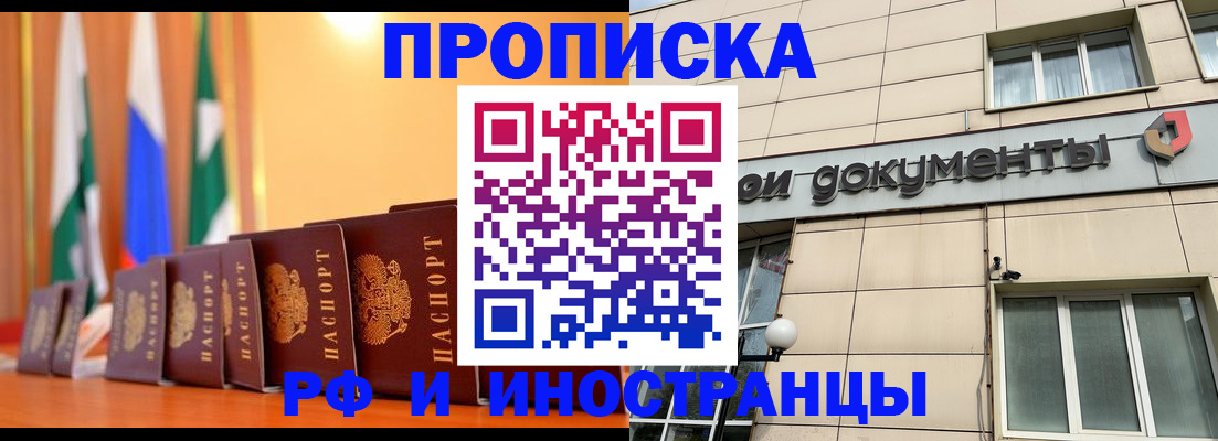 прописка ребенка в Белгороде