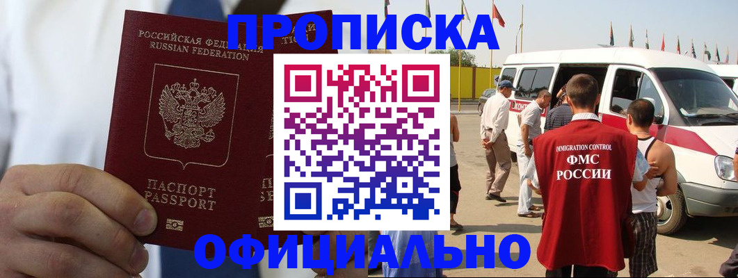 временная регистрация для всех в Белгороде