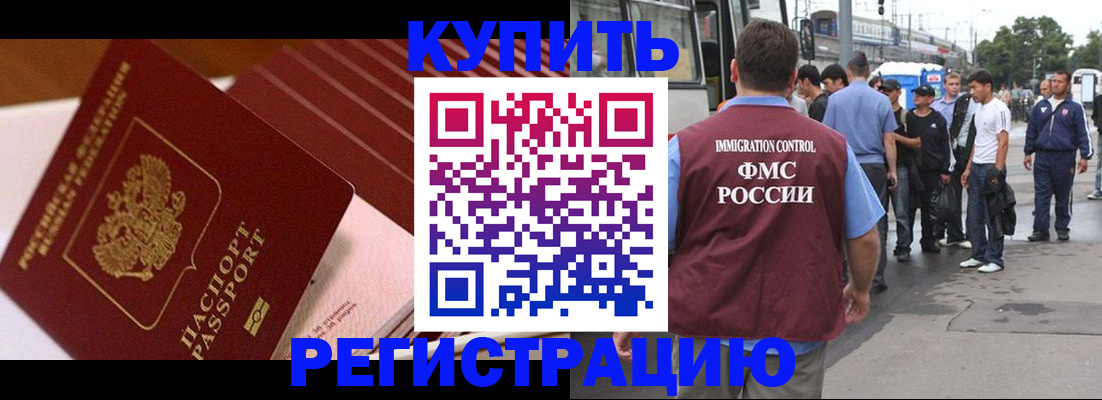 временная прописка в Белгороде