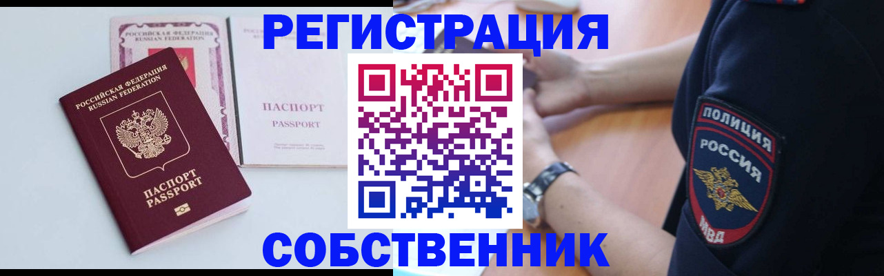 временная регистрация купить в Белгороде
