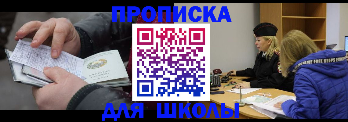 временная регистрация законно в Белгороде