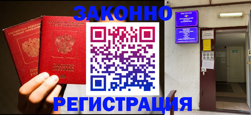 регистрация в Белгороде