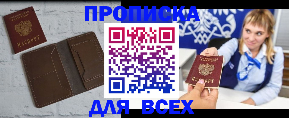 временная регистрация собственник в Белгороде