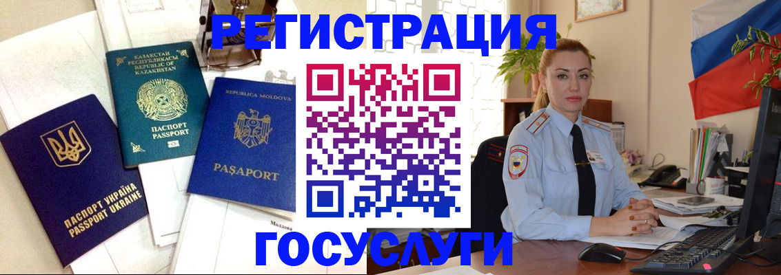 прописка иностранных граждан в Белгороде