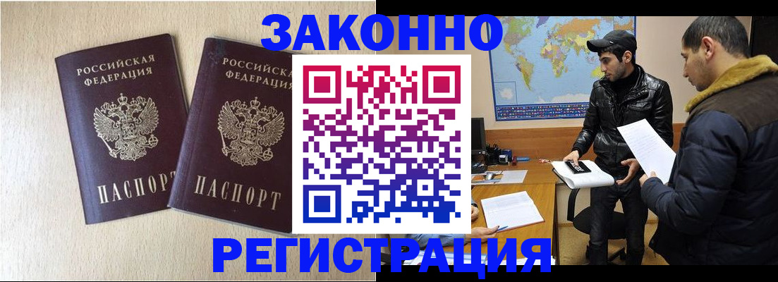 прописка паспорт в Белгороде