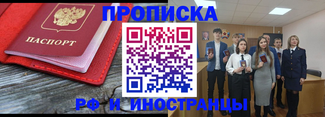 прописка 2025 в Белгороде